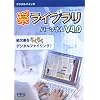 楽2ライブラリ パーソナル V4.0