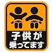 セーフティーサイン 子供が乗ってます ウインドウステッカー 内貼 特殊吸盤 SF-18でAmazonアフィリエイトツール