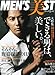 MEN'S 美ST (メンズビスト) 2012年 05月号 [雑誌]