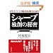 �V���[�v�@�Ƒn�̔閧�@�@�Ȃ��A�g�I�����[�������i�h���o����������̂�