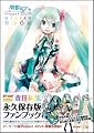 初音ミク -Project DIVA- マスターブック