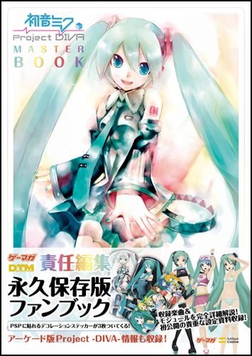 初音ミク -Project DIVA- マスターブック