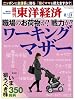 週刊 東洋経済 2013年 8/31号 [雑誌]
