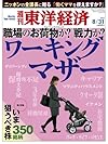 週刊 東洋経済 2013年 8/31号 [雑誌]
