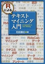 Rによるテキストマイニング入門
