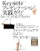Keynoteプレゼンテーション実践ガイド for iPad＆iPhone