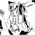 WHAT�fS MY NAME? e.p.(���񐶎Y�����)(DVD�t)