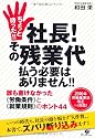 ちょっと待った!! 社長!その残業代払う必要はありません!!