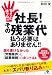 ちょっと待った!!　社長！その残業代払う必要はありません!!