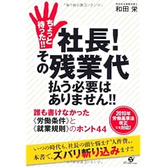ちょっと待った!!　社長！その残業代払う必要はありません!!