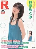 スーパーエンタメ新聞アニカンR134 林原めぐみ大特集「VINTAGE White」/TBN1000回突破記念イベント【300円】[雑誌]-