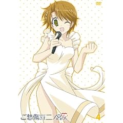 ご愁傷さま二ノ宮くん 限定版 第4巻