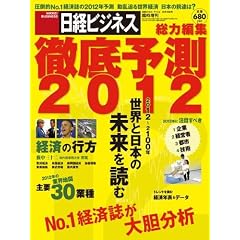 徹底予測2012