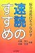 速読のすすめ―脳の活性化をうながす