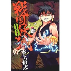 �퍑�d�� 8 (BLADE COMICS)