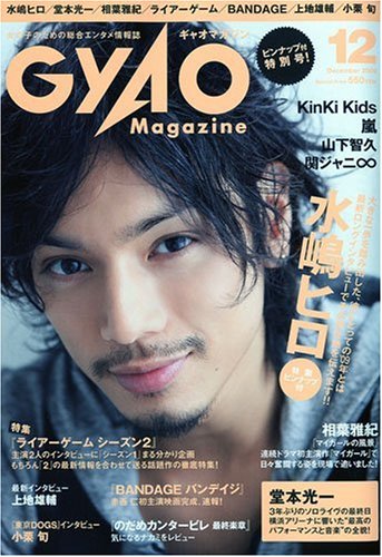 GyaO Magazine (ギャオマガジン) 2009年 12月号 [雑誌]