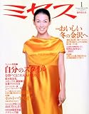 ミセス 2010年 01月号 [雑誌] 画像
