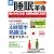 睡眠革命 (別冊宝島) (別冊宝島 1766 スタディー)