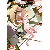 こどものじかん 4 特別限定版 (アクションコミックス)