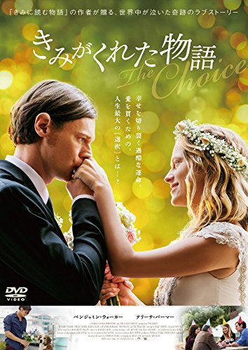 きみがくれた物語 ベンジャミン・ウォーカー テリーサ・パーマー マギー・グレイス アレクサンドラ・ダダリオ トム・ウェリング