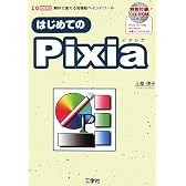はじめてのPixia―無料で使える高機能ペイントツール (I・O BOOKS)