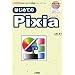 �͂��߂Ă�Pixia�\�����Ŏg���鍂�@�\�y�C���g�c�[�� (I�EO BOOKS)