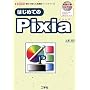 �͂��߂Ă�Pixia�\�����Ŏg���鍂�@�\�y�C���g�c�[�� (I�EO BOOKS)