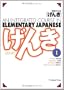 An Integrated Course in Elementary Japanese (English and Japanese Edition)