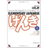 An Integrated Course in Elementary Japanese (English and Japanese Edition)
