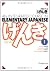 Genki 1: An Integrated Course in Elementary Japanese 1