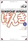 Genki 1: An Integrated Course in Elementary Japanese 1