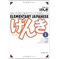 An Integrated Course in Elementary Japanese, Vol. 1 (English and Japanese Edition)