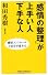 「感情の整理」が上手い人下手な人―感情コントロールで自分が変わる (WIDE SHINSHO)