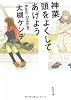 神菜、頭をよくしてあげよう (角川文庫)