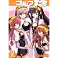ゴルフ１３ ２<br>赤衣丸歩郎 <br>講談社<br>610円<br>ISBN:9784063759631
