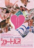 Shortbus Poster Movie Japanese 11 x 17 In - 28cm x 44cm Sook-yin Lee Paul Dawson Linday Beamish PJ Deboy Raphael Barker Peter Stickles