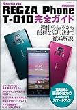 REGZA Phone T-01D 完全ガイド （マイナビムック） (Android Fan)-
