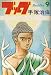 Book Buddha Vol 9 (In Japanese)