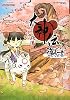 大神伝　～小さき太陽～　導きの書 (Vジャンプブックス)