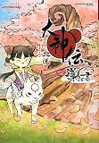 大神伝　～小さき太陽～　導きの書 (Vジャンプブックス)