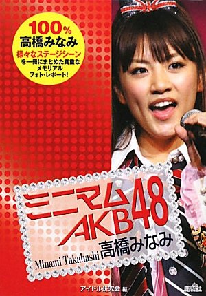高橋みなみのアイテム画像