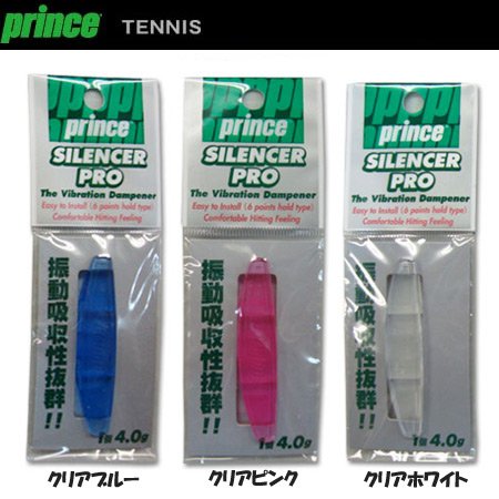 Prince(プリンス） サイレンサープロ 7H716
