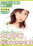 ｜デジタルモザイクで甦る いいなり丸見え野外SEX/桃太郎映像出版 [DVD]