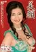 ���� �˓��獹 ���r�S���[ [DVD]