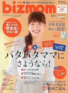 bizmom (ビズマム) 2009秋号 2009年 10月号 [雑誌]