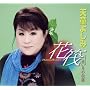 �Ԕ�-Hanaikada-