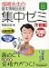 福嶋先生の基本情報技術者集中ゼミ午前編 2008年版 (2008)