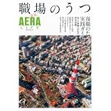 ����Τ��� ���ǡ������Τ���μ��������� �ܿ͡���²����Ҥ������θ� (AERA Mook AERA LIFE)