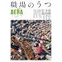 �E��̂��� �V�Ł\���E�̂��߂̎��H�K�C�h �{�l�E�Ƒ��E��Ђ̐����̌� (AERA Mook AERA LIFE)