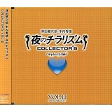 夜のチラリズム COLLECTOR’S VOL.III